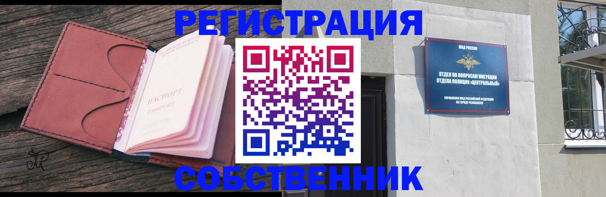 прописка регистрация в Краснокамске